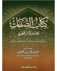 كتاب الصفات